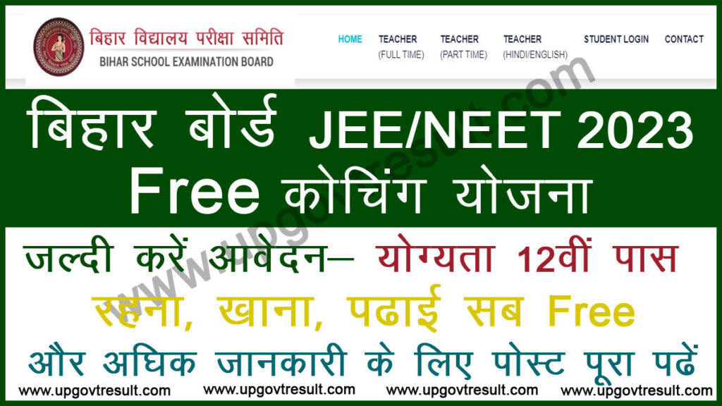 Bihar JEE/NEET Free Coaching Online Form 2023