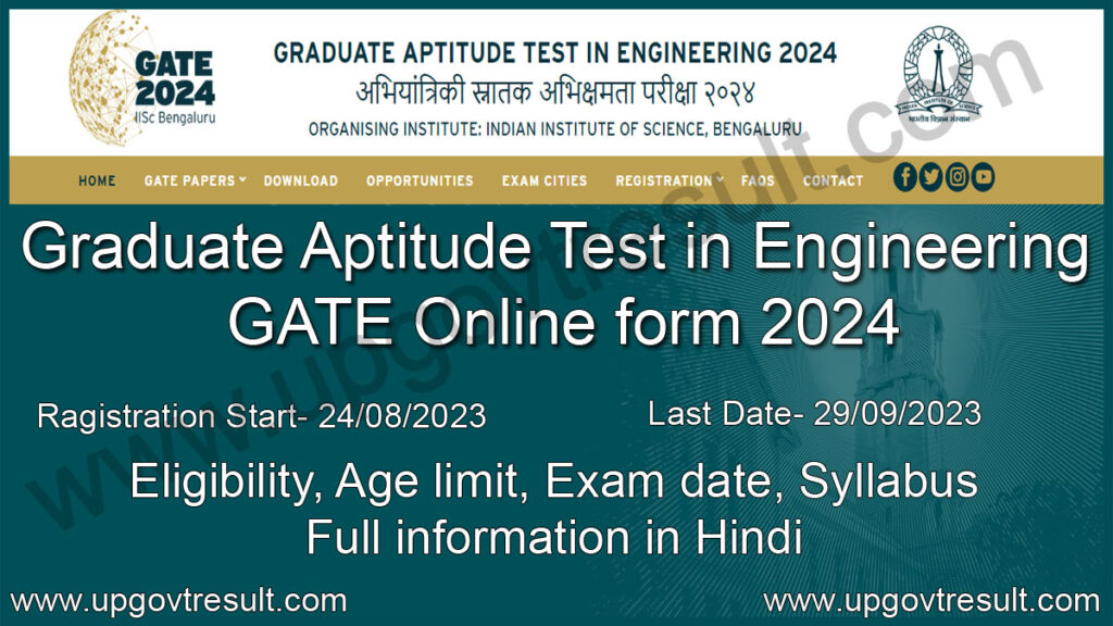 GATE Online Form 2024 | Ragistration, Exam Date, Eligibility हिंदी में