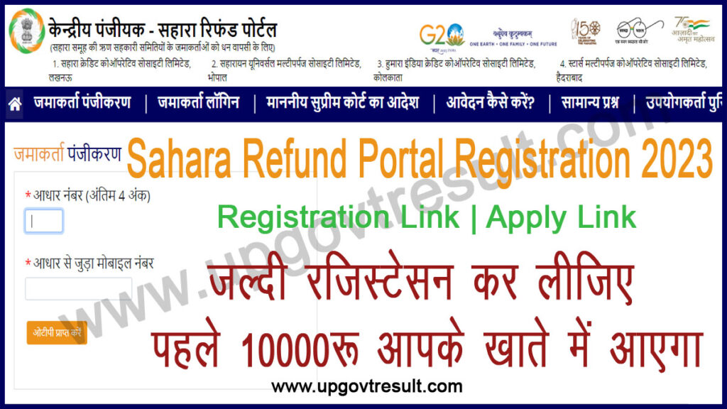 Sahara Refund Portal Registration 2023