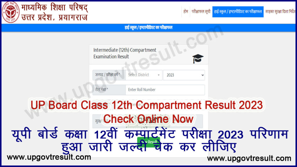 UP Board Class 12th Compartment Result 2023 Check Online Now