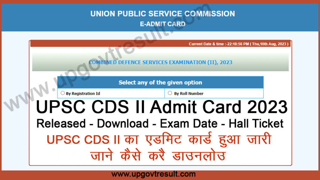 UPSC CDS II Admit Card Download 2023