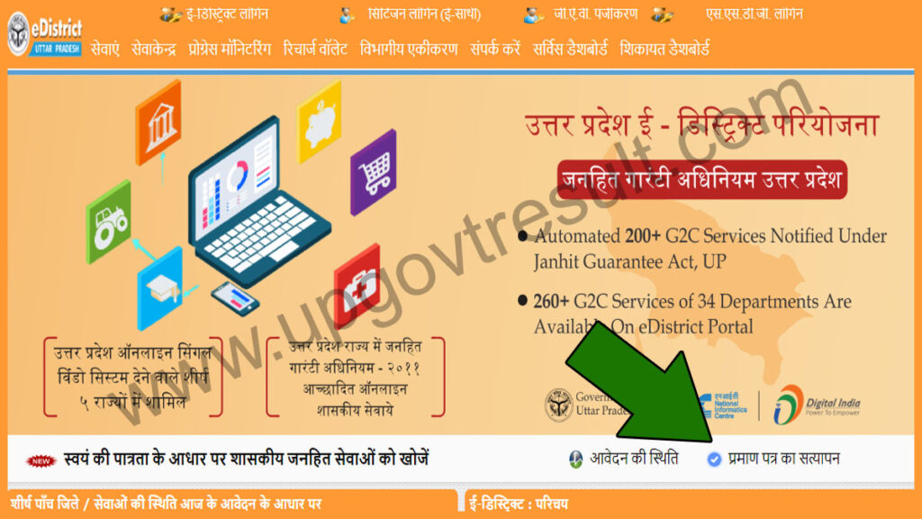 Visit Websitet For Online UP Certificate Verification
